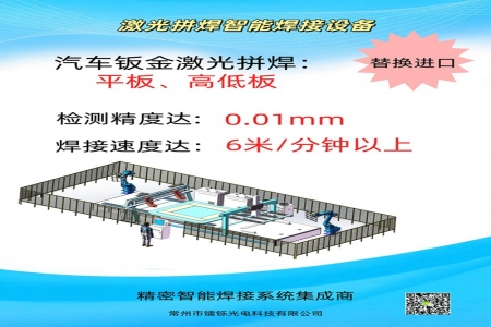 全自動拼板激光焊接機(jī)設(shè)備