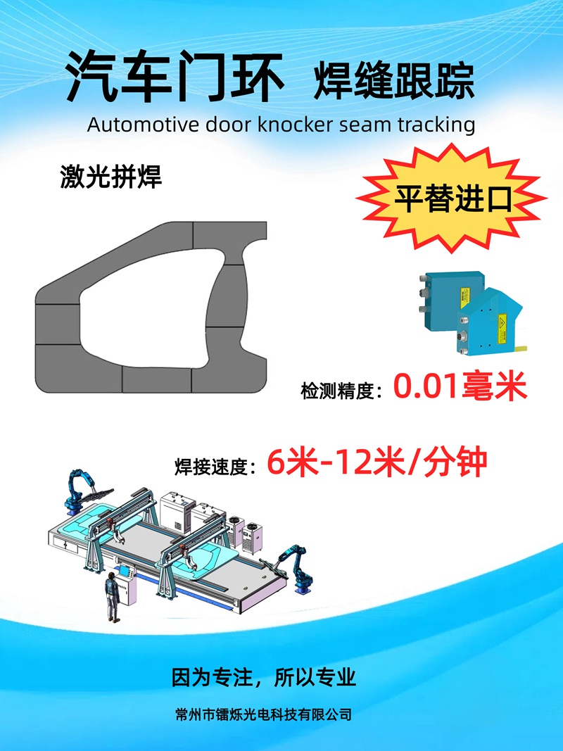 1748075029962683.jpg 激光焊接在汽車制造中的優(yōu)勢(shì)