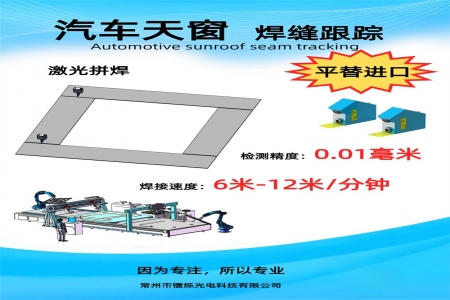 激光焊縫跟蹤在汽車拼板焊接中的優勢